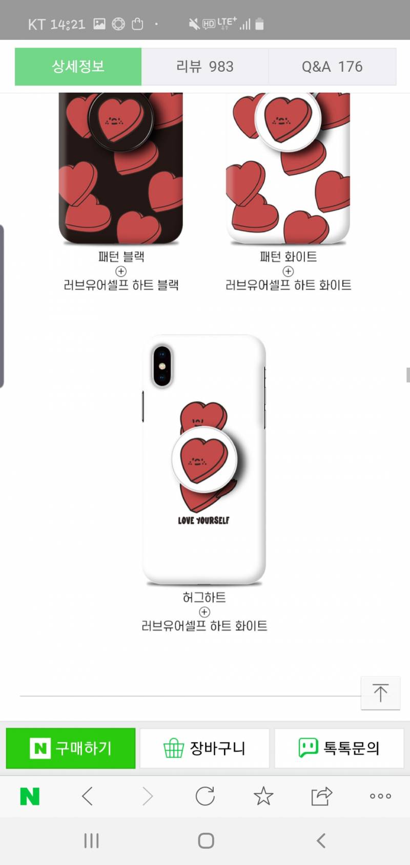 갤럭시인데 폰 케이스 골라주라 | 인스티즈