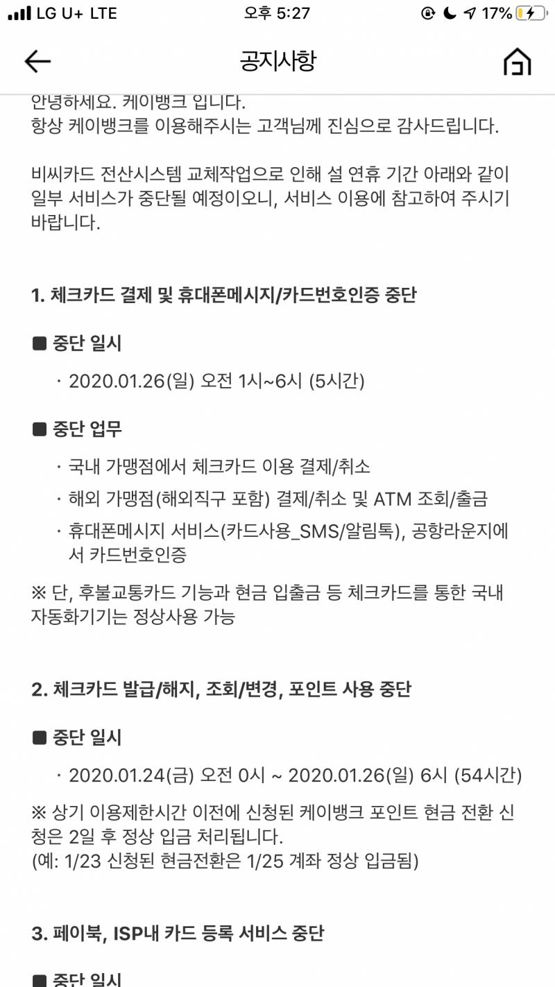 헐 이거 카드 못쓴단거야?? | 인스티즈