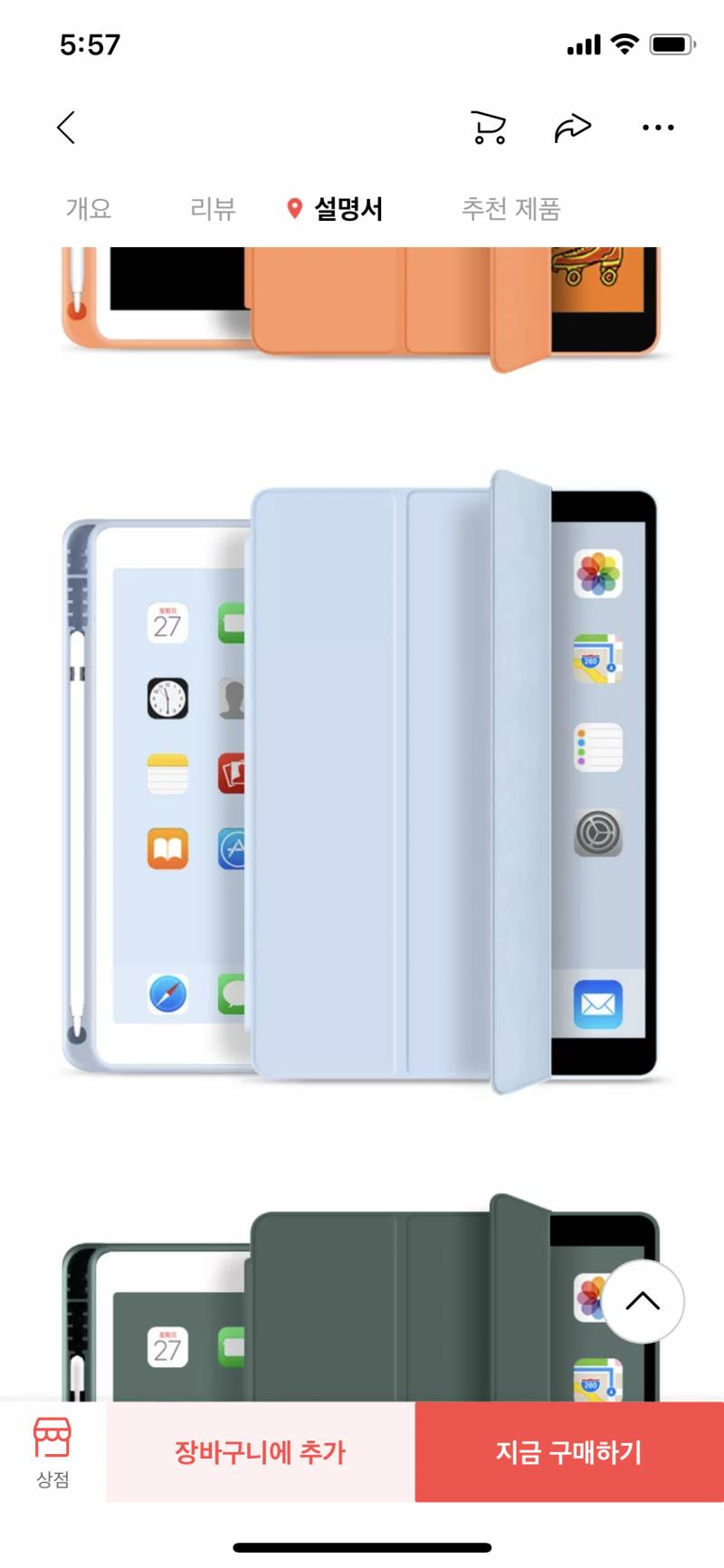 아이패드 케이스 색 골라주라 11112222 | 인스티즈