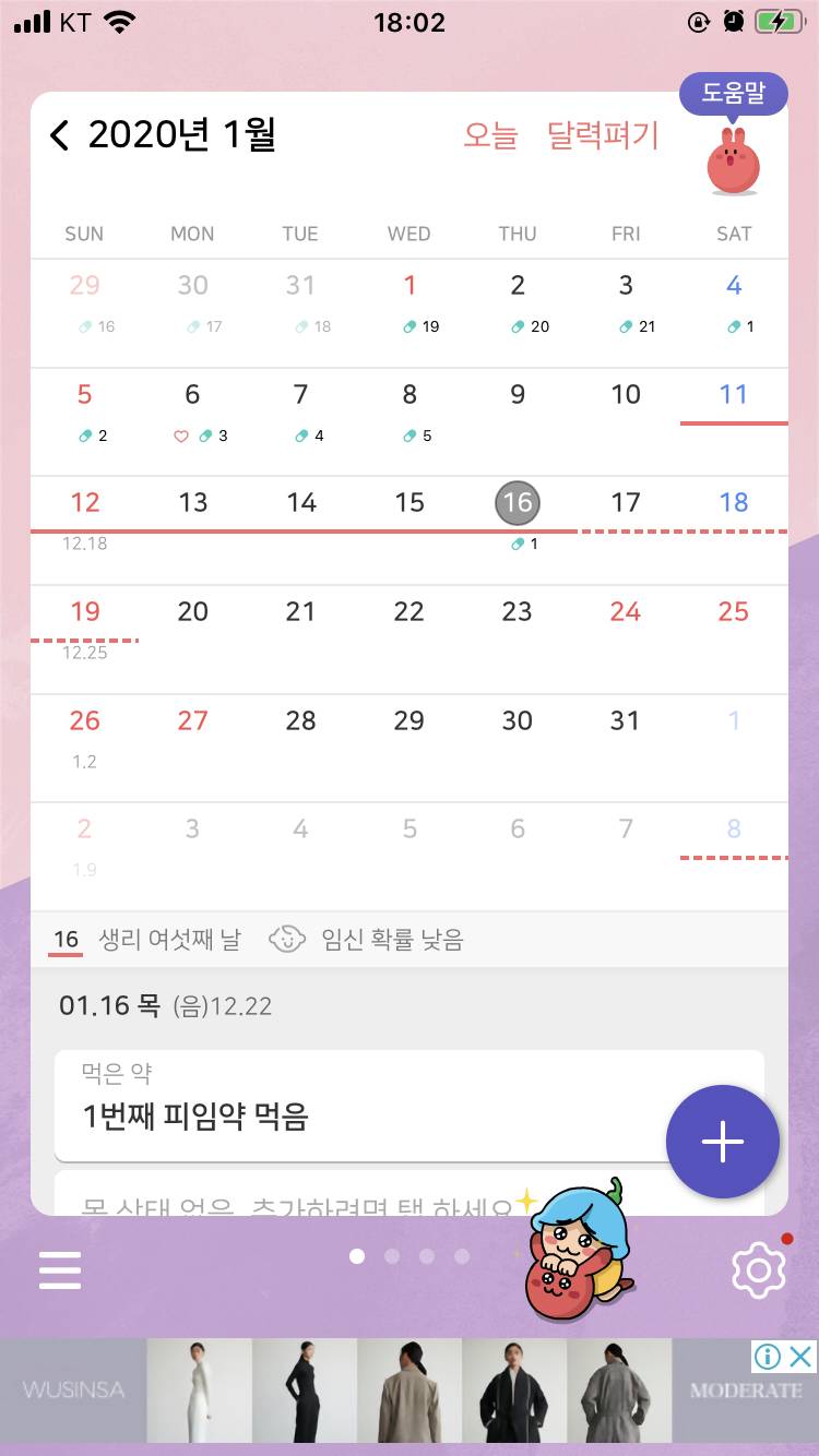 피임약 이거 효과 있는거지..? | 인스티즈