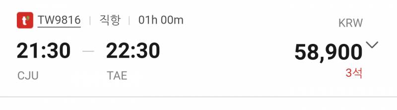 제주도에서 오는 비행기표 뭐가 좋을까 ㅠㅠㅠ 112233 | 인스티즈