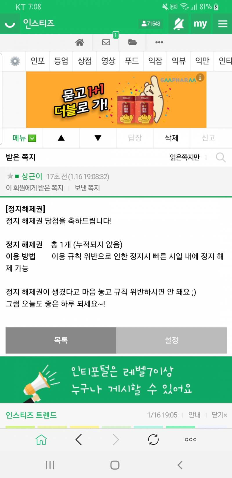 와 정지 해제권이다.. | 인스티즈