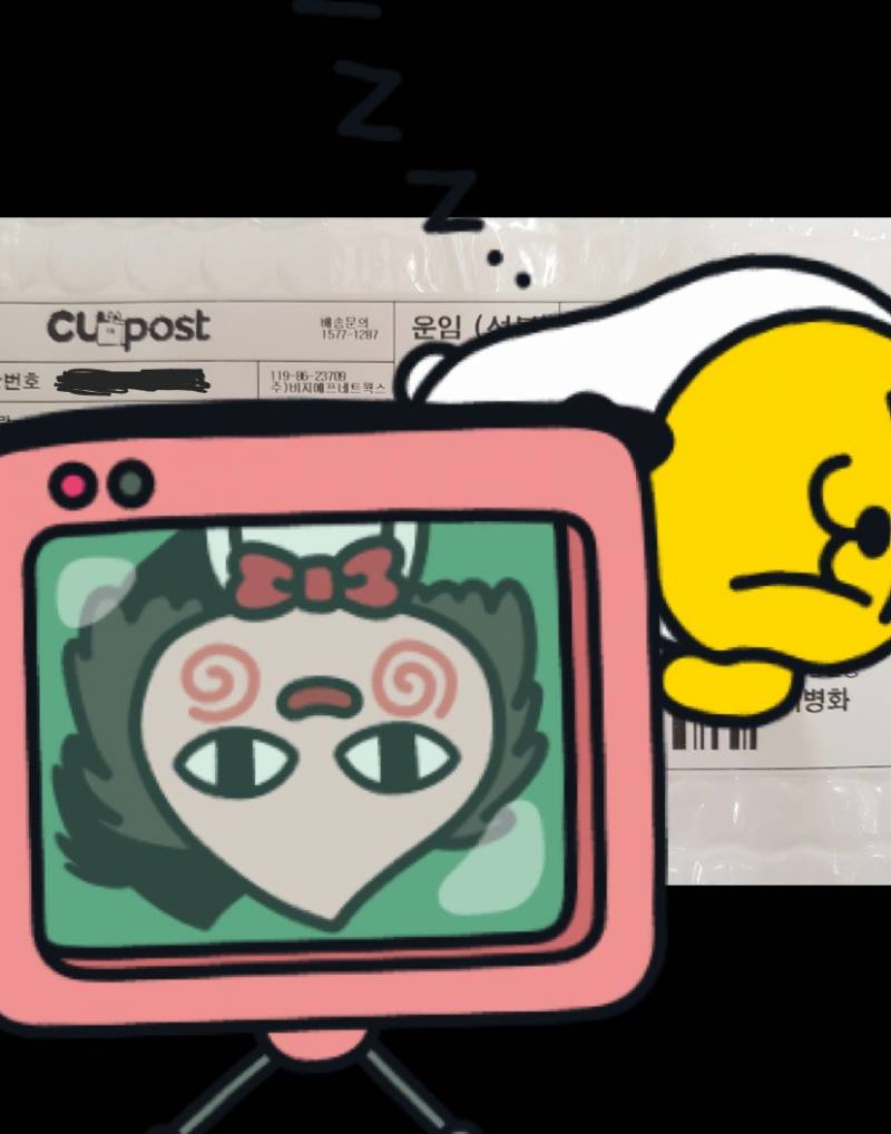 Cu 편순이나 편의점 택배 보내본 익인들 와줘ㅠㅠㅠ | 인스티즈