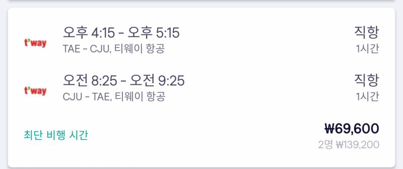 비행기표 시간 골라주라 🛫🛬 112233 | 인스티즈