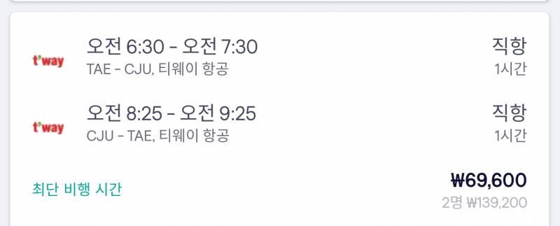 비행기표 시간 골라주라 🛫🛬 112233 | 인스티즈