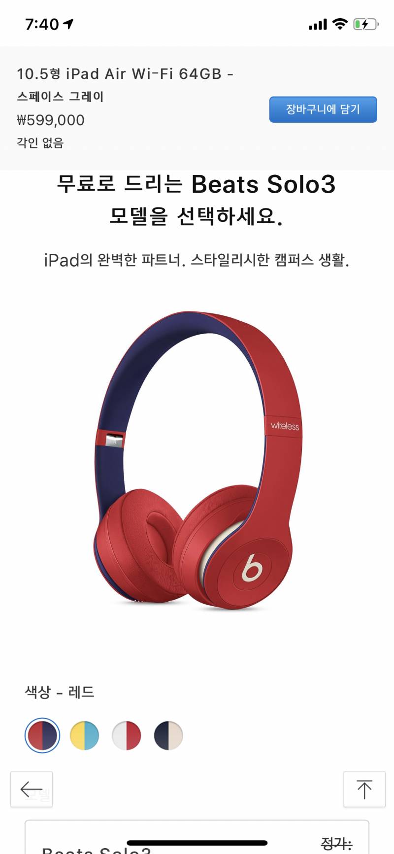 헤드폰 색 골라주라 | 인스티즈