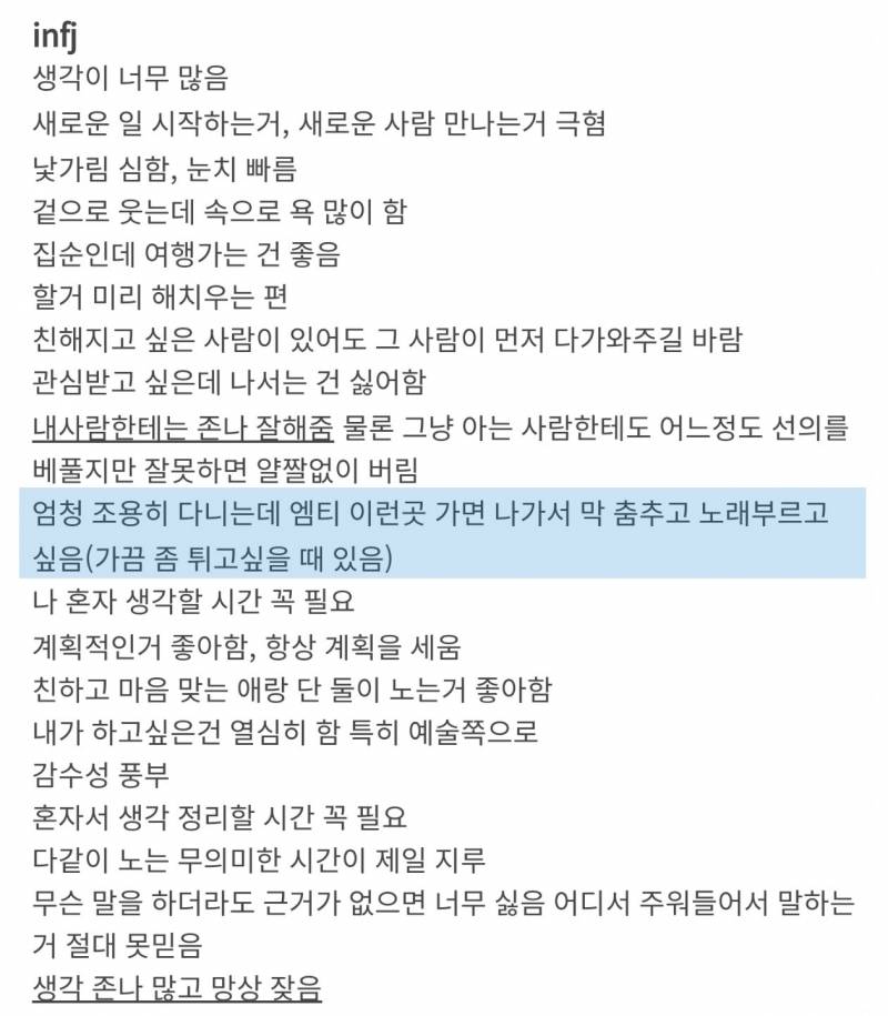 나 mbti 특징 중에 infj인데 이거 진짜 공감 ㅋㅋㅋㅋㅋㅋ | 인스티즈