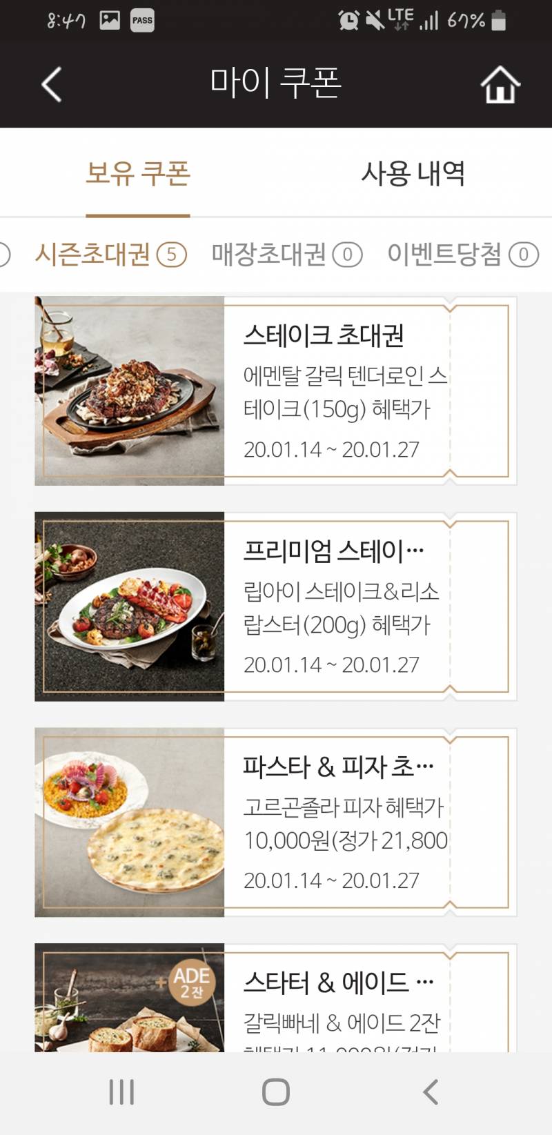 낼 남자친구랑 메드포갈릭 가려는데... 막 하나 주문할때마다 쿠폰 내밀면 좀 그렇지? | 인스티즈