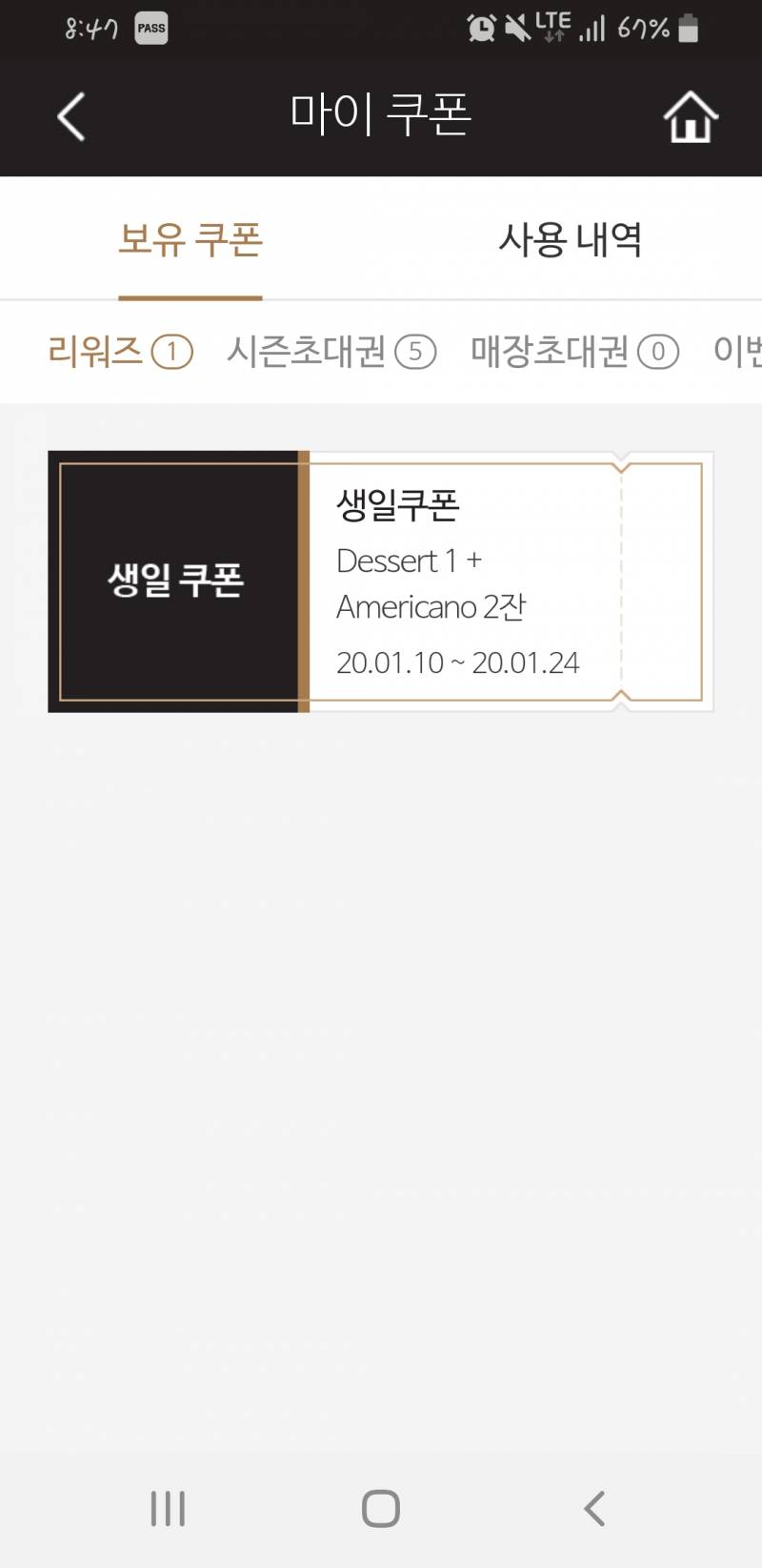 낼 남자친구랑 메드포갈릭 가려는데... 막 하나 주문할때마다 쿠폰 내밀면 좀 그렇지? | 인스티즈