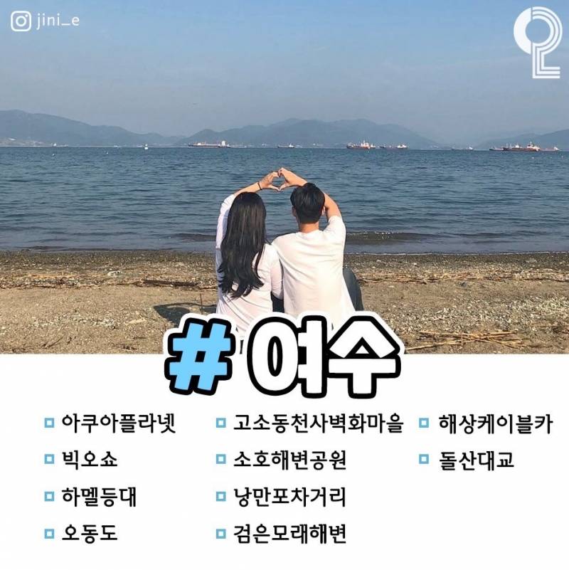 친구랑 국내여행 가려는데 요 중에 어디가 좋을까 추천 좀 해주라 !! | 인스티즈