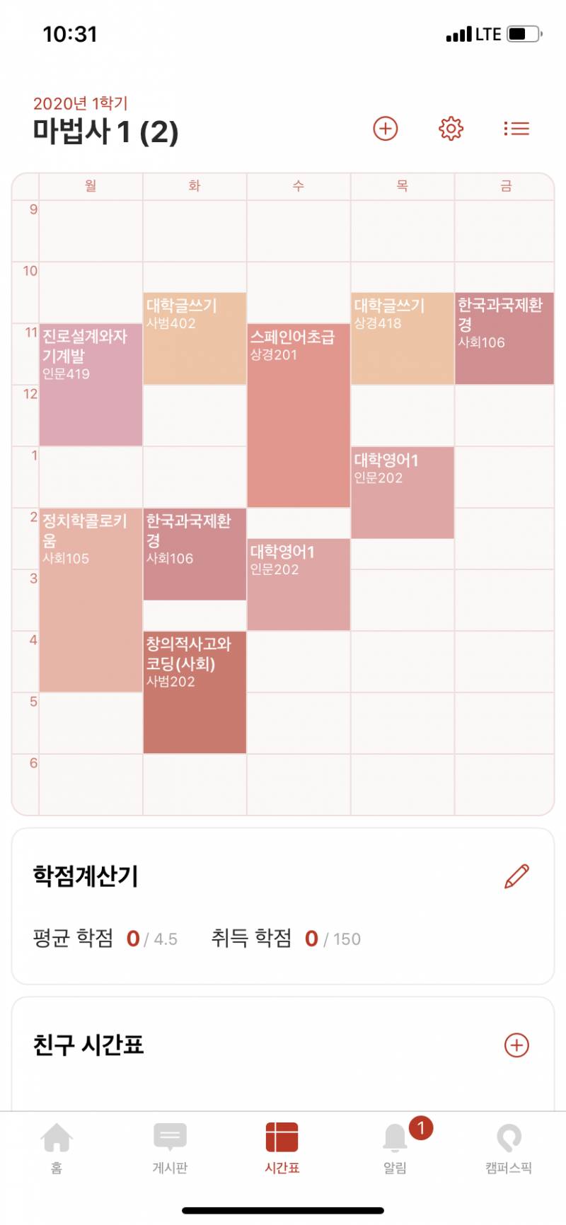 새내기 설레발 치면서 시간표 만들어봤는데 어때 | 인스티즈