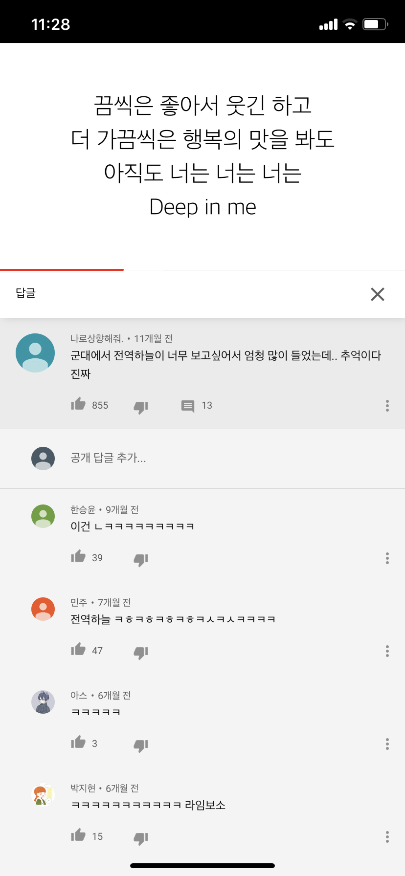 유튜브로 노래 듣는데 댓글이 너무 웃겨 ㅋㅋㅋ큐ㅠㅠㅠㅠ | 인스티즈