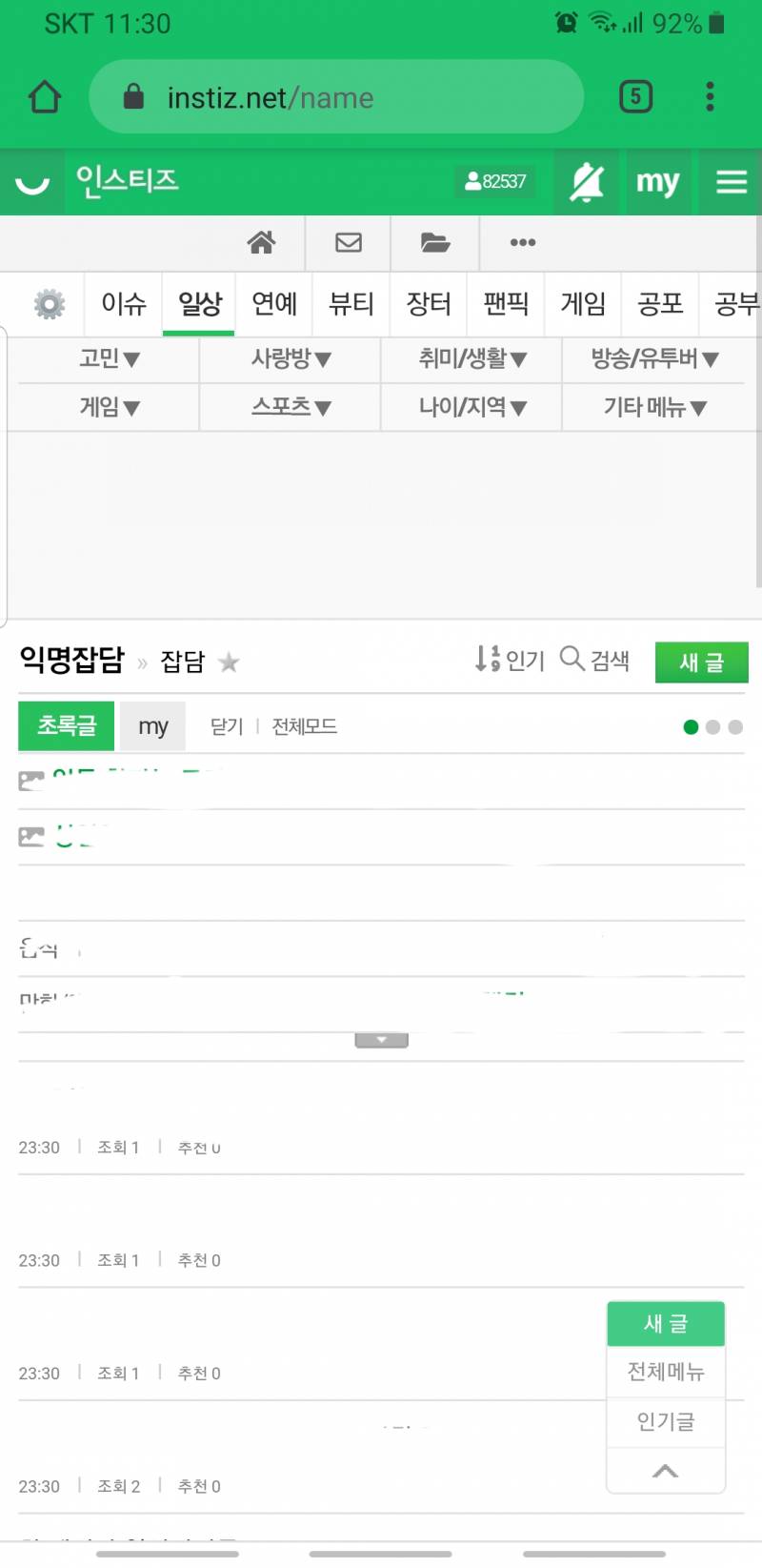 아 휴대폰 업뎃 잘못해서 ㄹㅇ 화남 네비게이션바 거슬리게 생겼어ㅜㅜ | 인스티즈
