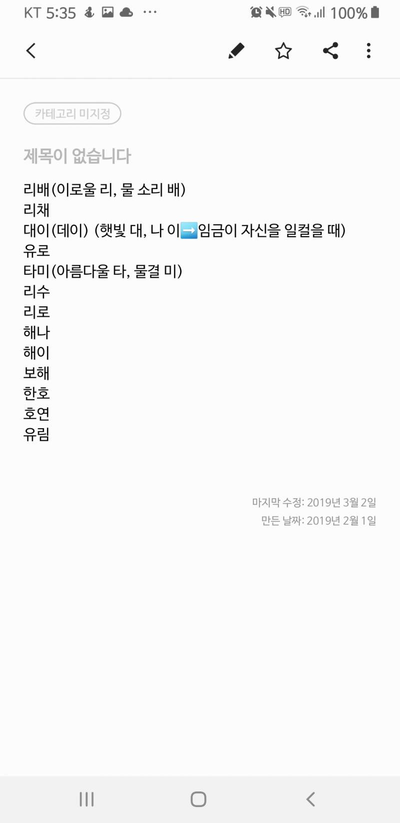 노트 보다가 아기 낳으면 지어주고 싶은 이름 적어놓은 거 발견했다 | 인스티즈