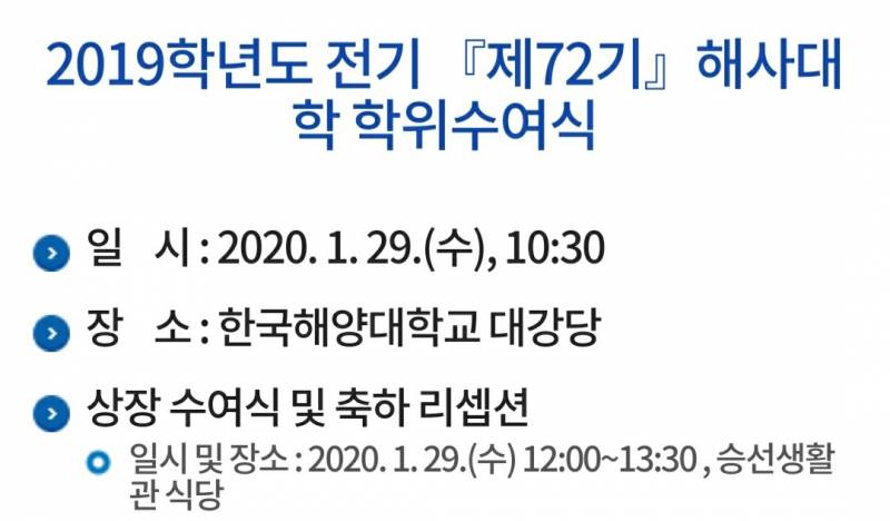 대학 졸업식 잘 아는 익인 들어와줘!!!나 몇시까지 가야돼?? | 인스티즈