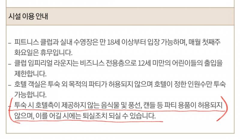 호텔 예약하려는데 이거 뭔소리야 진짜야?? | 인스티즈