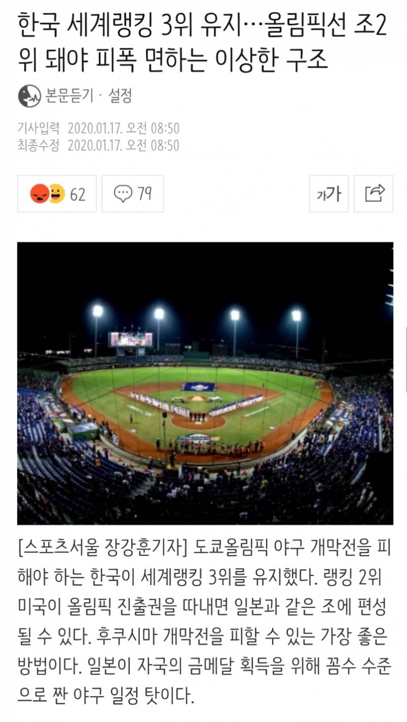 왜 올림픽 야구 개막을 후쿠시마 구장에서 해 ㅎ... | 인스티즈