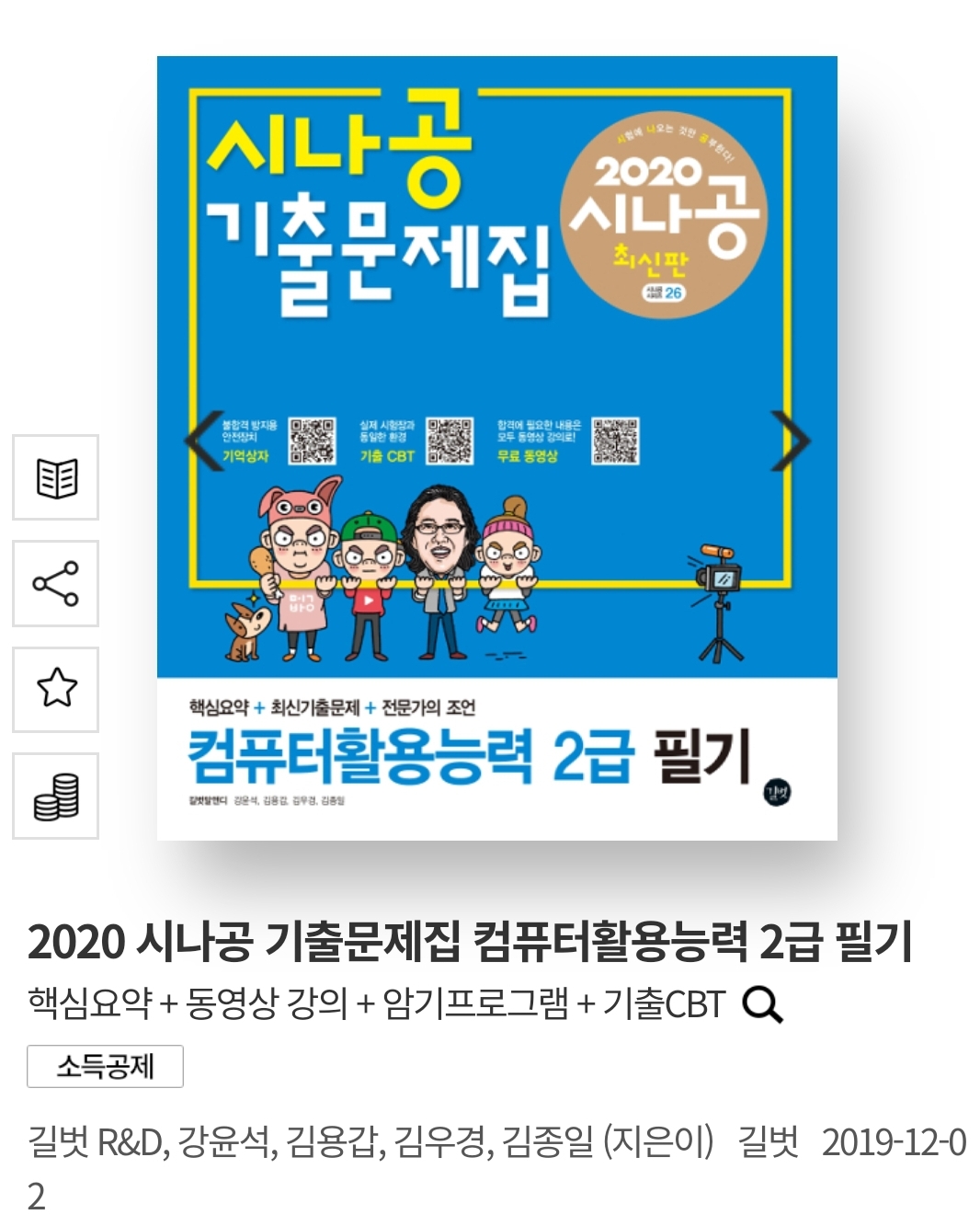 ⚠️익들아 내가 서점에서 문제집을 샀는데 원래 이러는거 맞아?⚠️ | 인스티즈