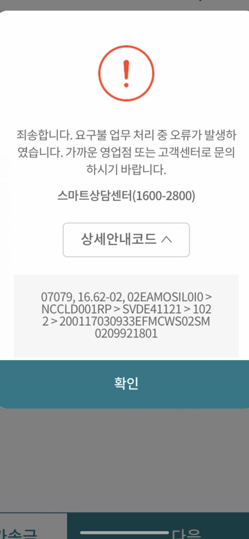 ㅠㅠ 나 농협 결제가 안되는데 이거 왜이래? | 인스티즈