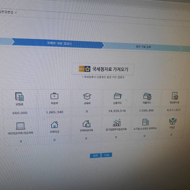 연말정산 해보니까 돈 ㄹㅇ 많이 썼네 | 인스티즈