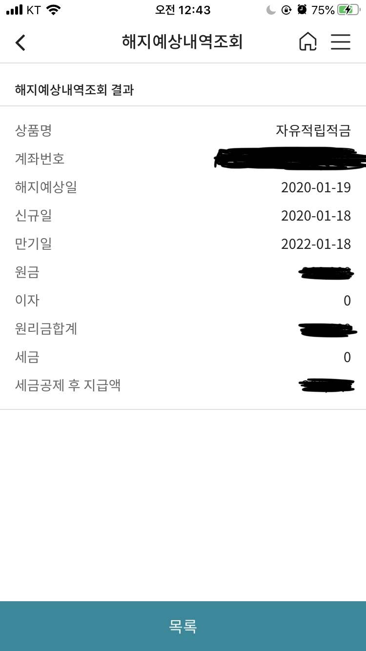 농협 적금 해지할려고 하는데 알려줄 사람?? | 인스티즈
