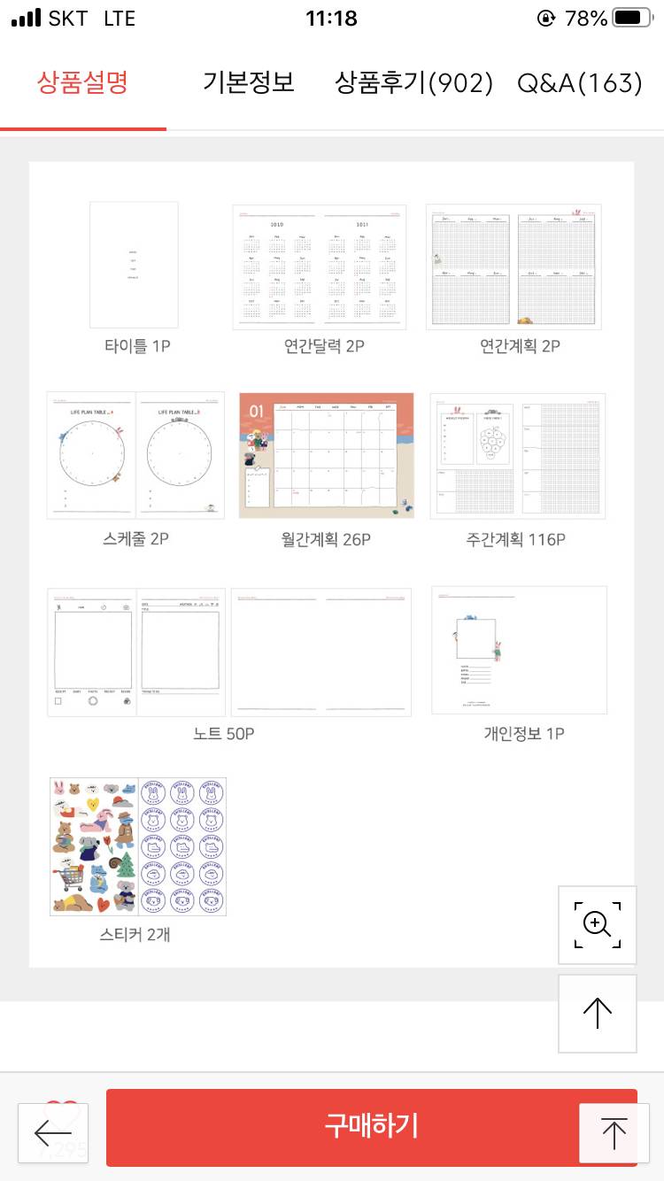 이거 다이어리 별로야? | 인스티즈