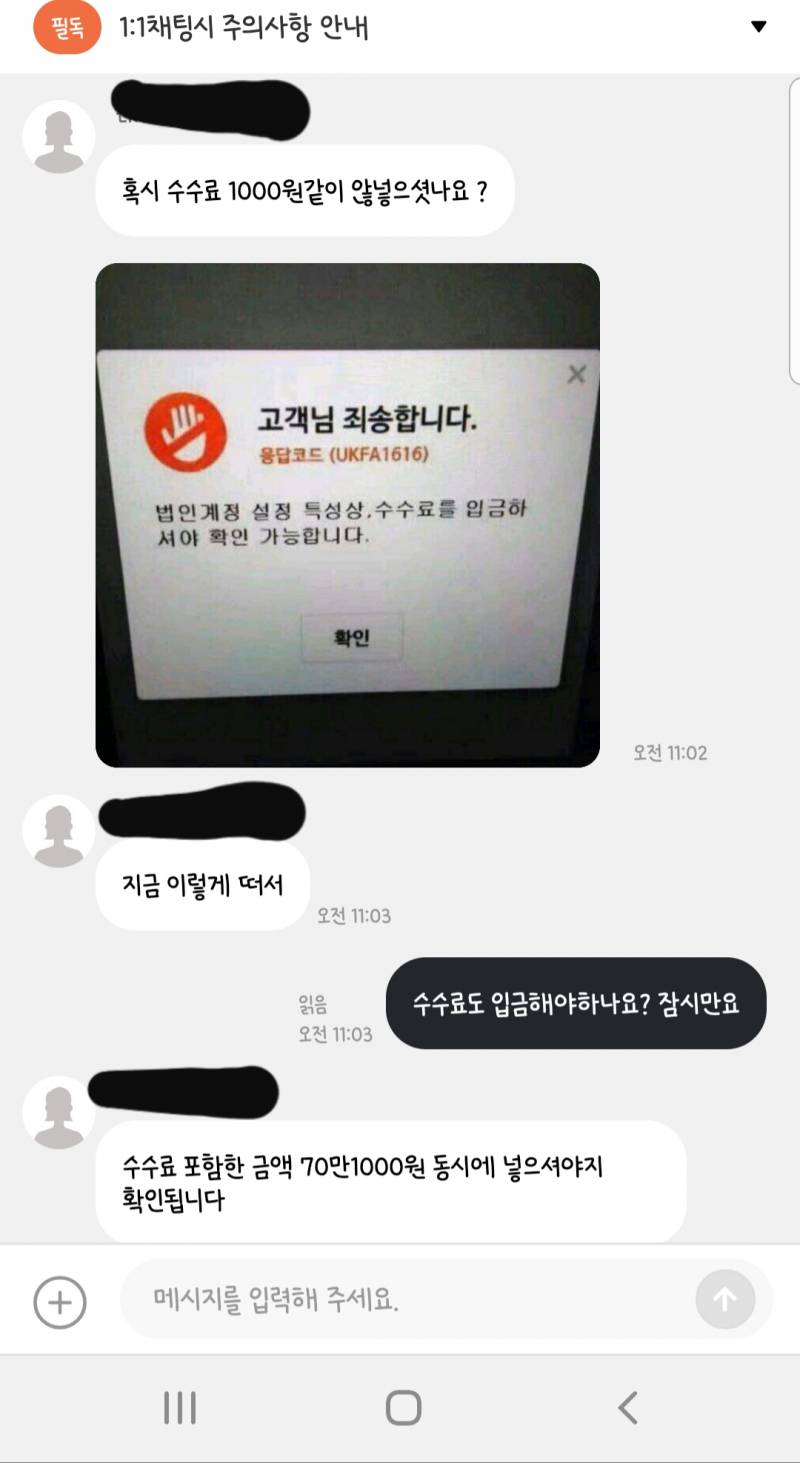 🌟나 중고거래 한번만 도와주라...수수료때문에 돈 확인이 안된대🌟 | 인스티즈