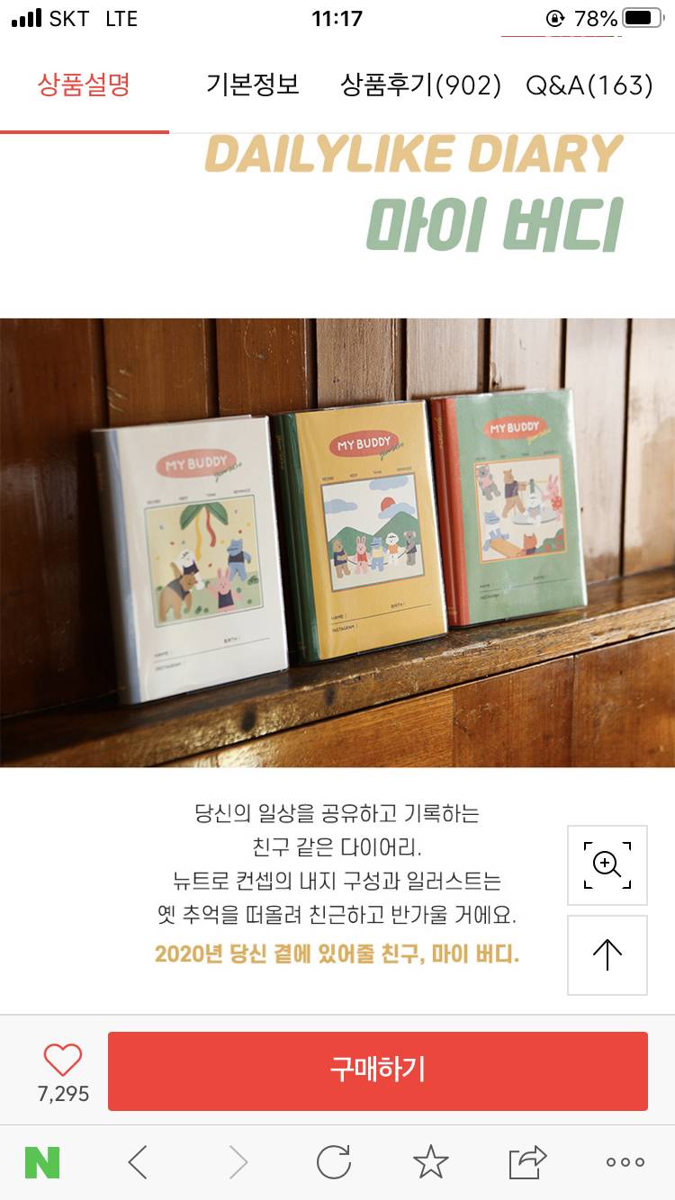 이거 다이어리 별로야? | 인스티즈