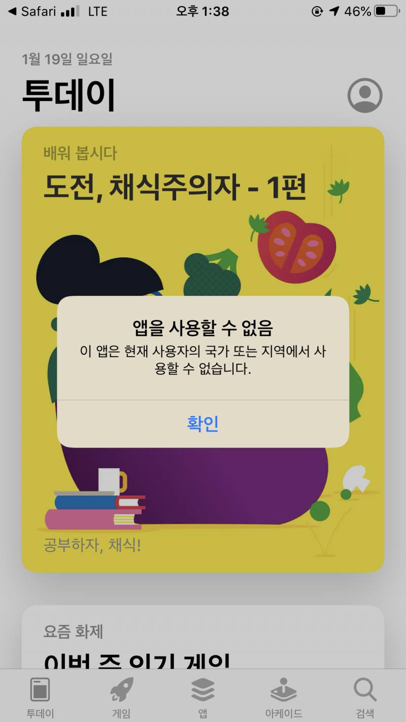 나 지금 한국이고 apple id 주소까지 변경했는데 자꾸 왜이래???? | 인스티즈