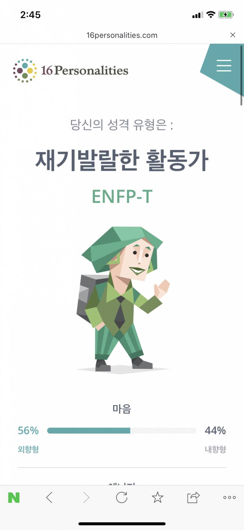 익들 mbti는 뭐야? | 인스티즈