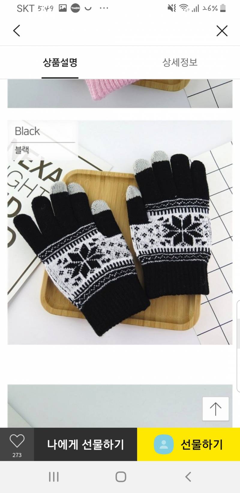 스마트폰 터치 장갑 이거 어때?? | 인스티즈