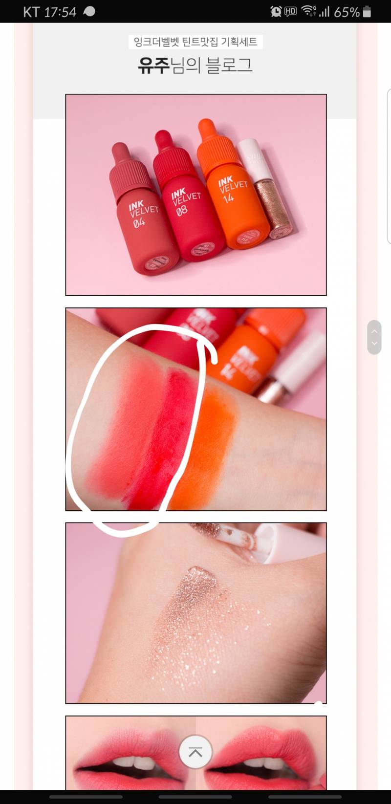 이 틴트 웜톤이야 쿨톤이야? | 인스티즈