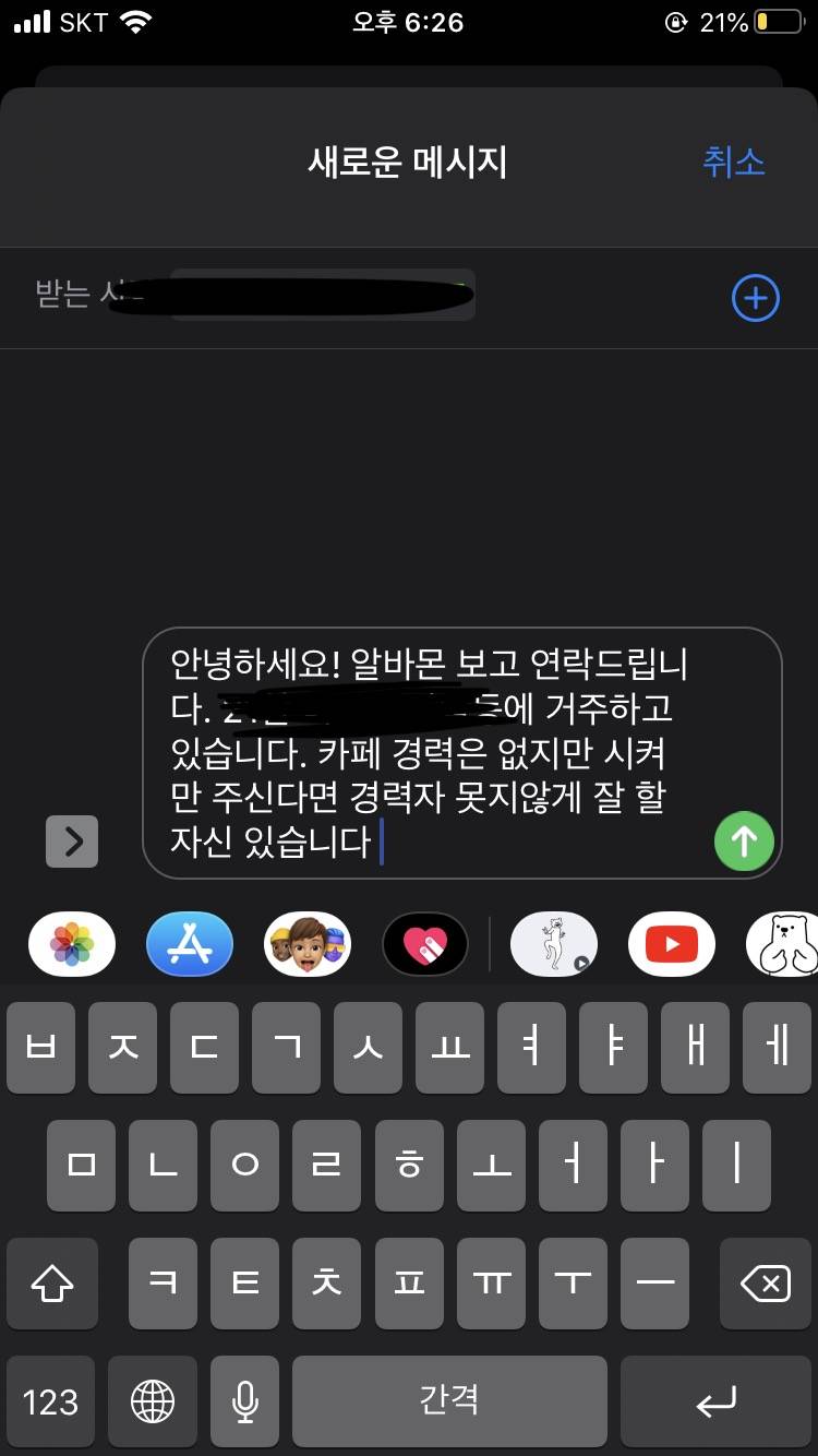 알바 초본데 지원문자 좀 봐줄랭..? | 인스티즈