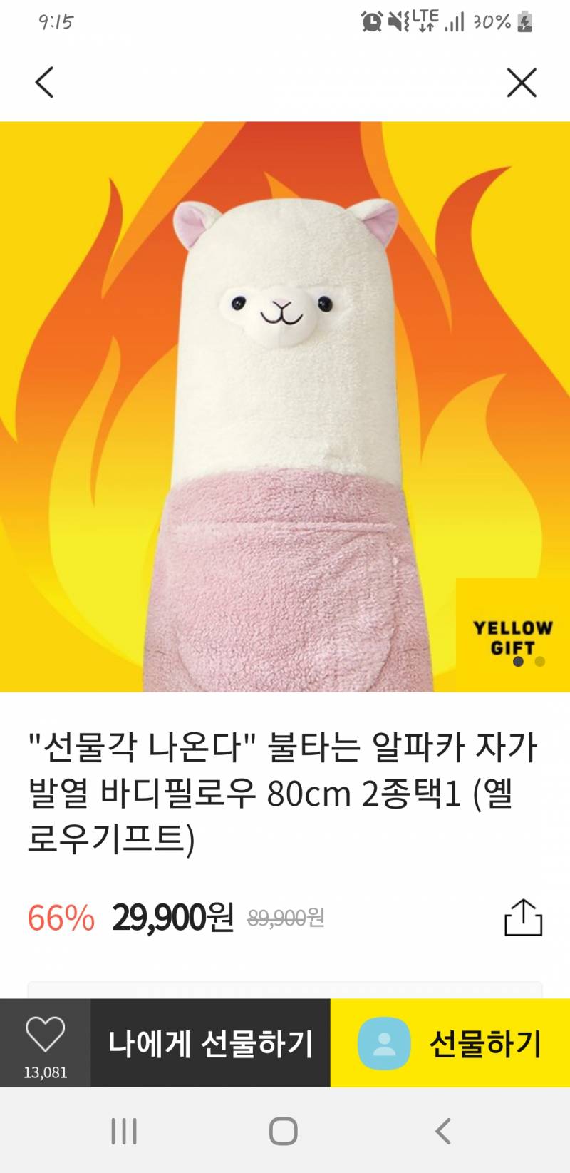 카카오톡 선물하기에서 불타는알파카 산익 있어??? | 인스티즈