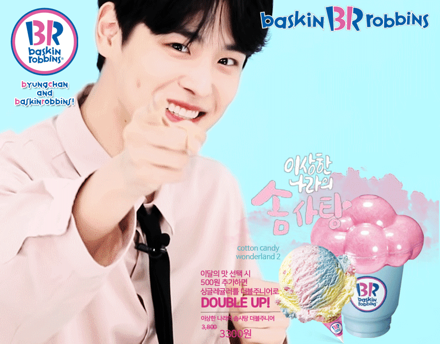 #배라답변바람 배라 광고주님들 병찬이 한번씩만 보고가주세요 | 인스티즈