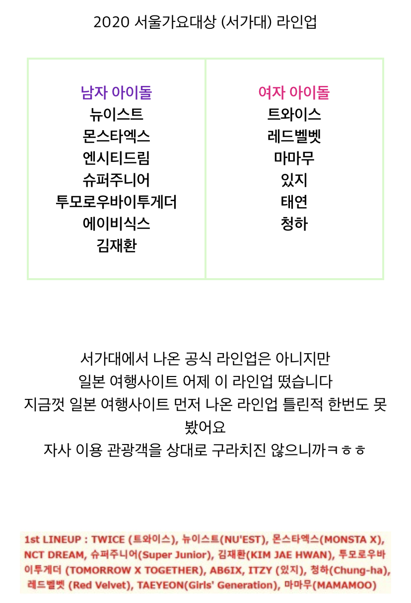 서가대 대행 라인업 뜬거 시상식 중에 젤 나은것같음 | 인스티즈