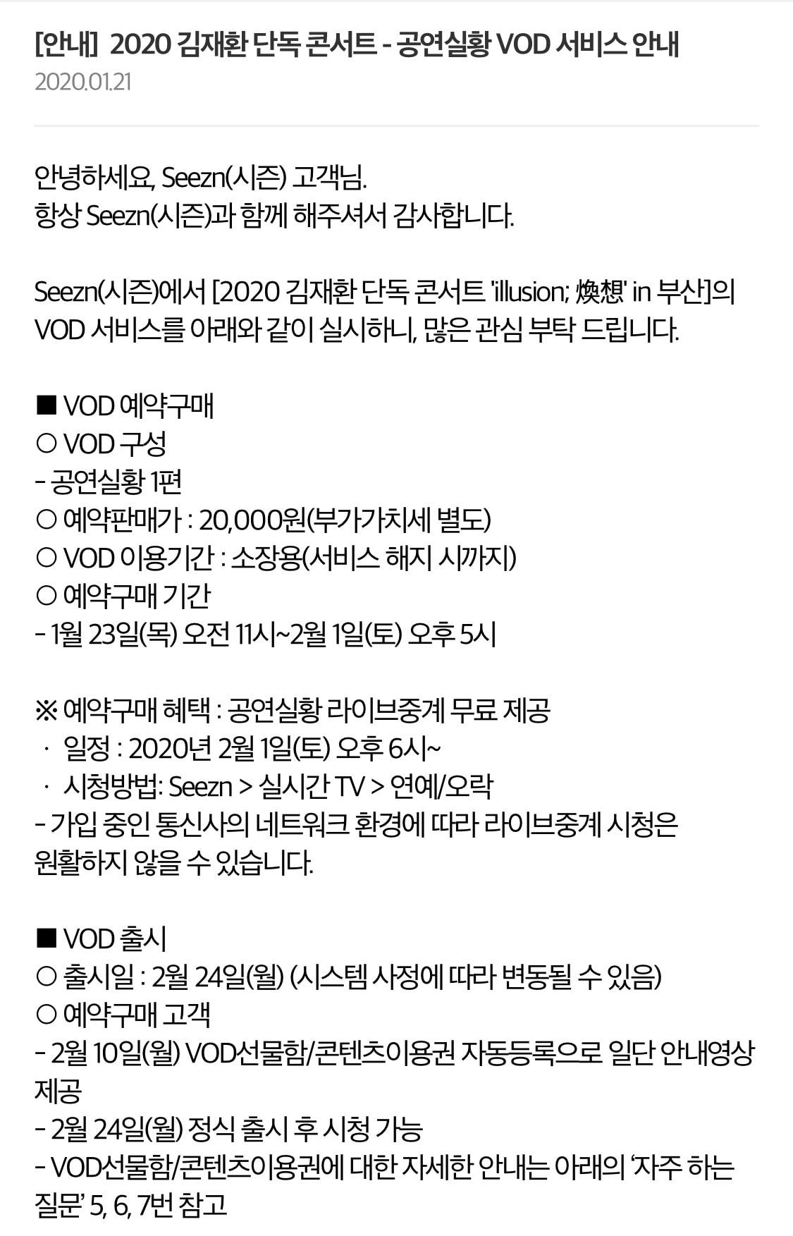 혹시 김재환 콘서트 관심은가는데 현장에 못가시는분들 (생중계 관련) | 인스티즈