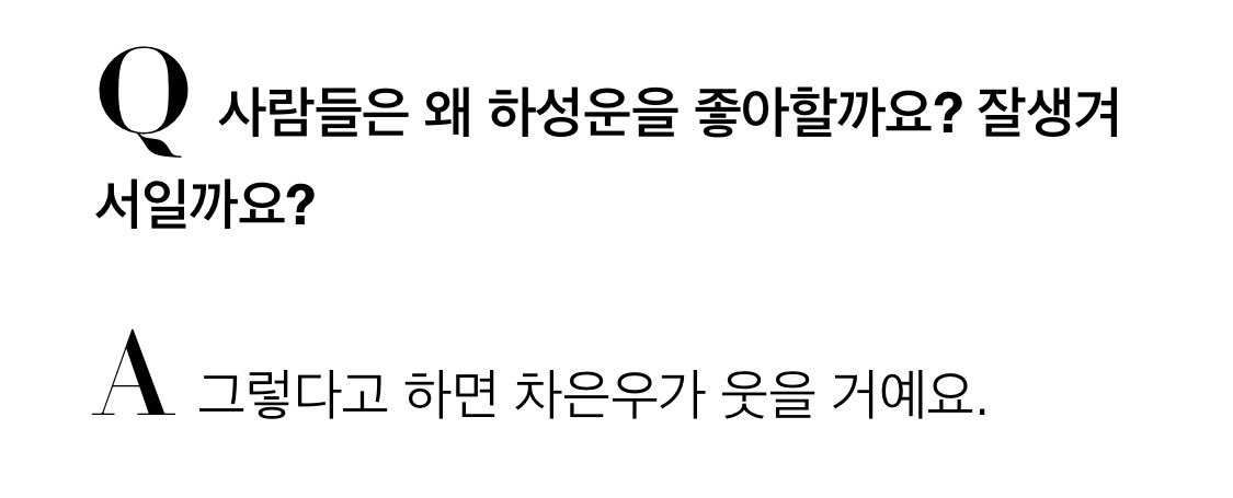 하성운 이 인터뷰 뭐야?? 진짜 하성운이 한거야?? | 인스티즈