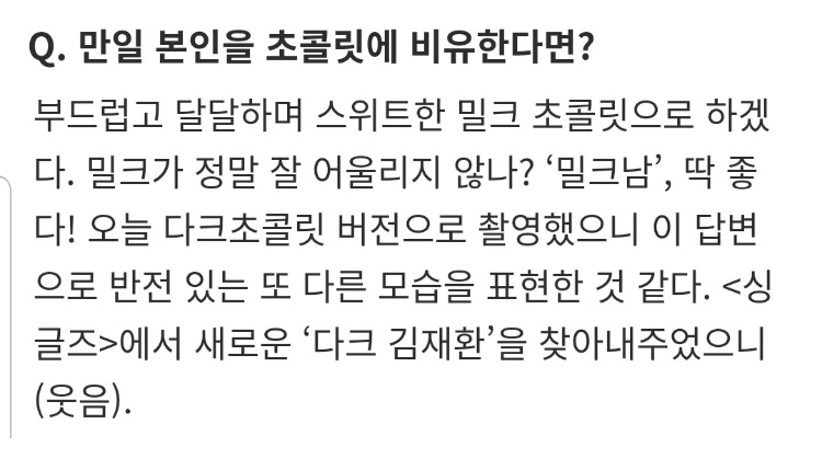 밀크남 김재환 | 인스티즈