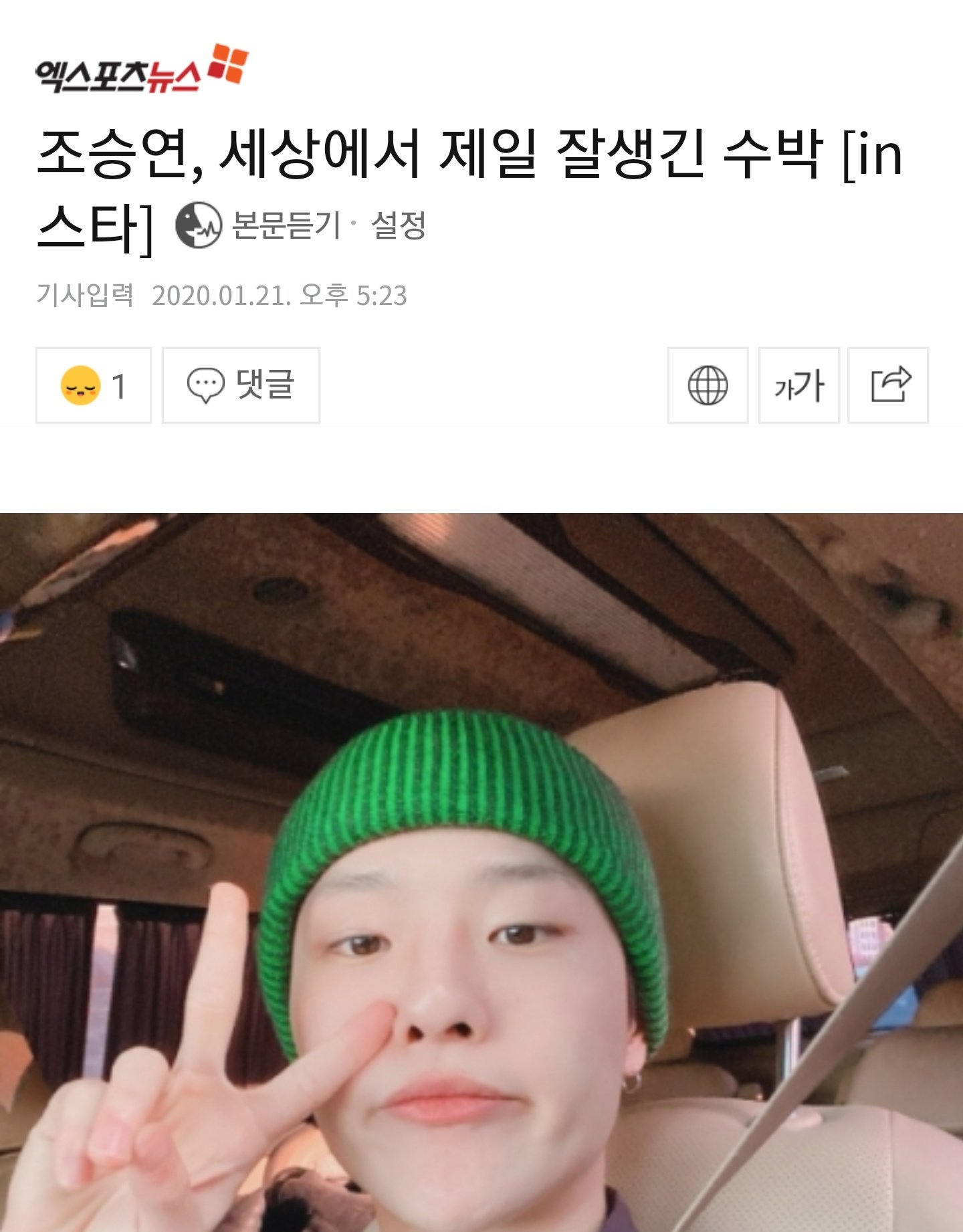 아이돌 좋아하면서 이런 기사 제목을 볼 줄이야 ㅋㅋㅋㅋ | 인스티즈