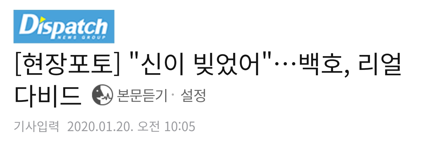 디패가 강동호(뉴이스트) 사진 올리면서 쓴 기사 제목 ㅋㅋㅋㅋㅋㅋ 뭔데 ㅋㅋㅋㅋ | 인스티즈