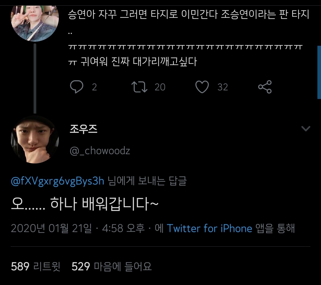 아나 조승연 주접 하나 배움ㅋㅋㅋㅋㅋ | 인스티즈