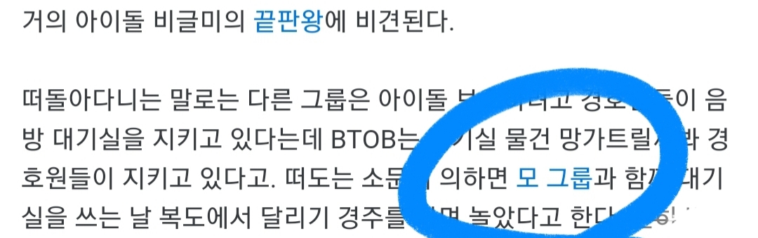 비투비 나무위키 보는데 되게 웃기다 | 인스티즈