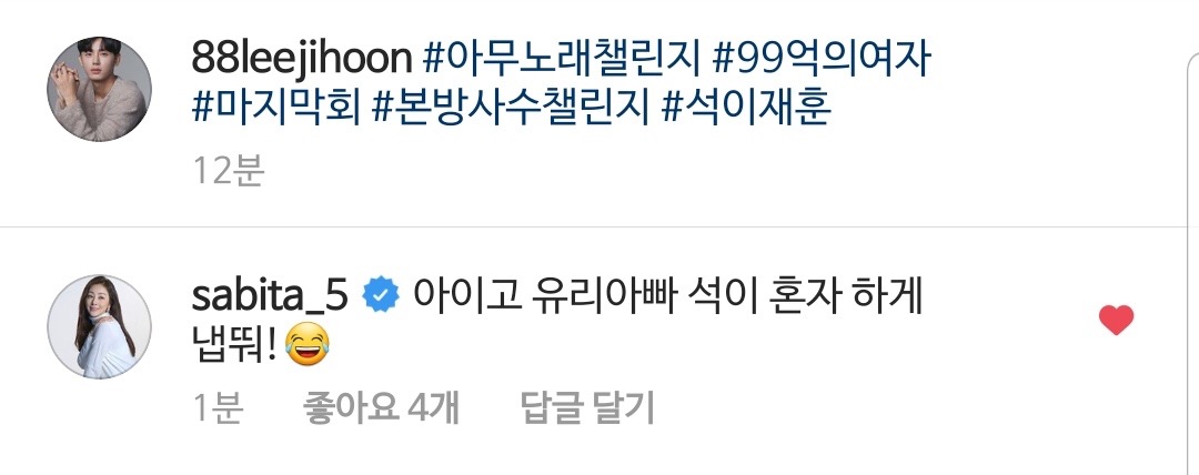 이지훈님 인스타에 오나라님 댓글ㅋㅋㅋㅋㅋㅋㅋ | 인스티즈