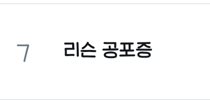 트위터 실트.. 리슨 공포증..ㅜㅠㅜㅠㅠㅠㅠㅠㅠ 이게 다 김종대 때문임 | 인스티즈