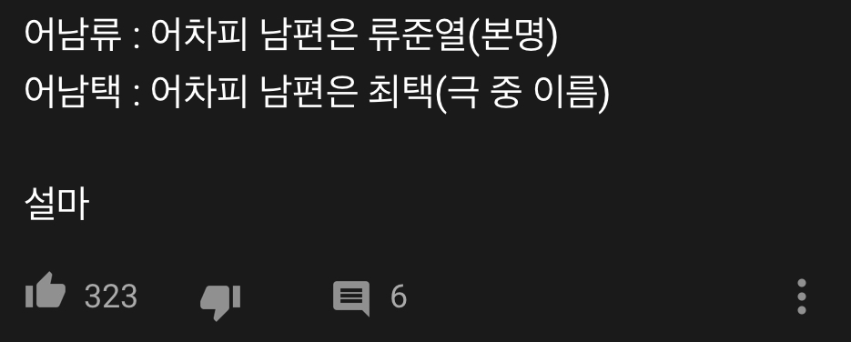 이래서 말이 무섭습니다... (주어 응팔) | 인스티즈