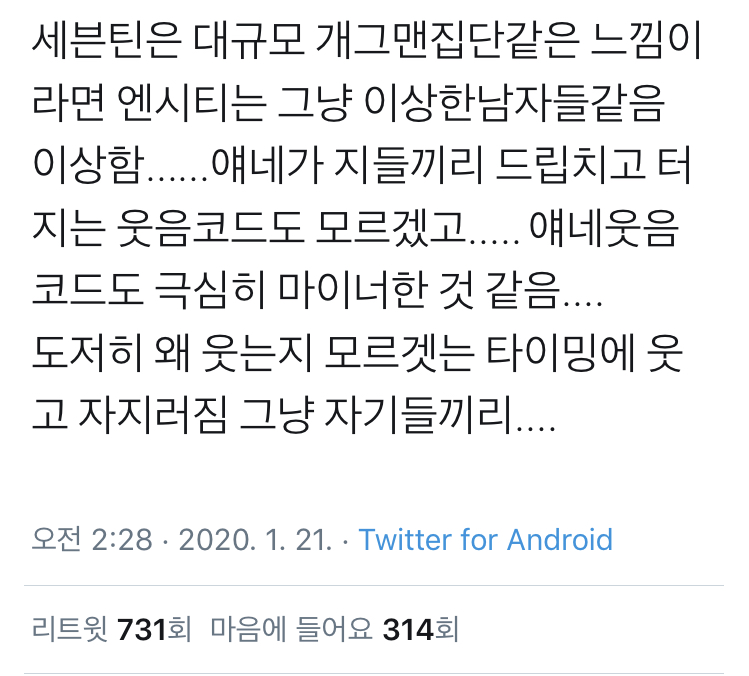 짹에서 세븐틴 엔시티 차이 돌아다니는거 진짜 공감간다 | 인스티즈