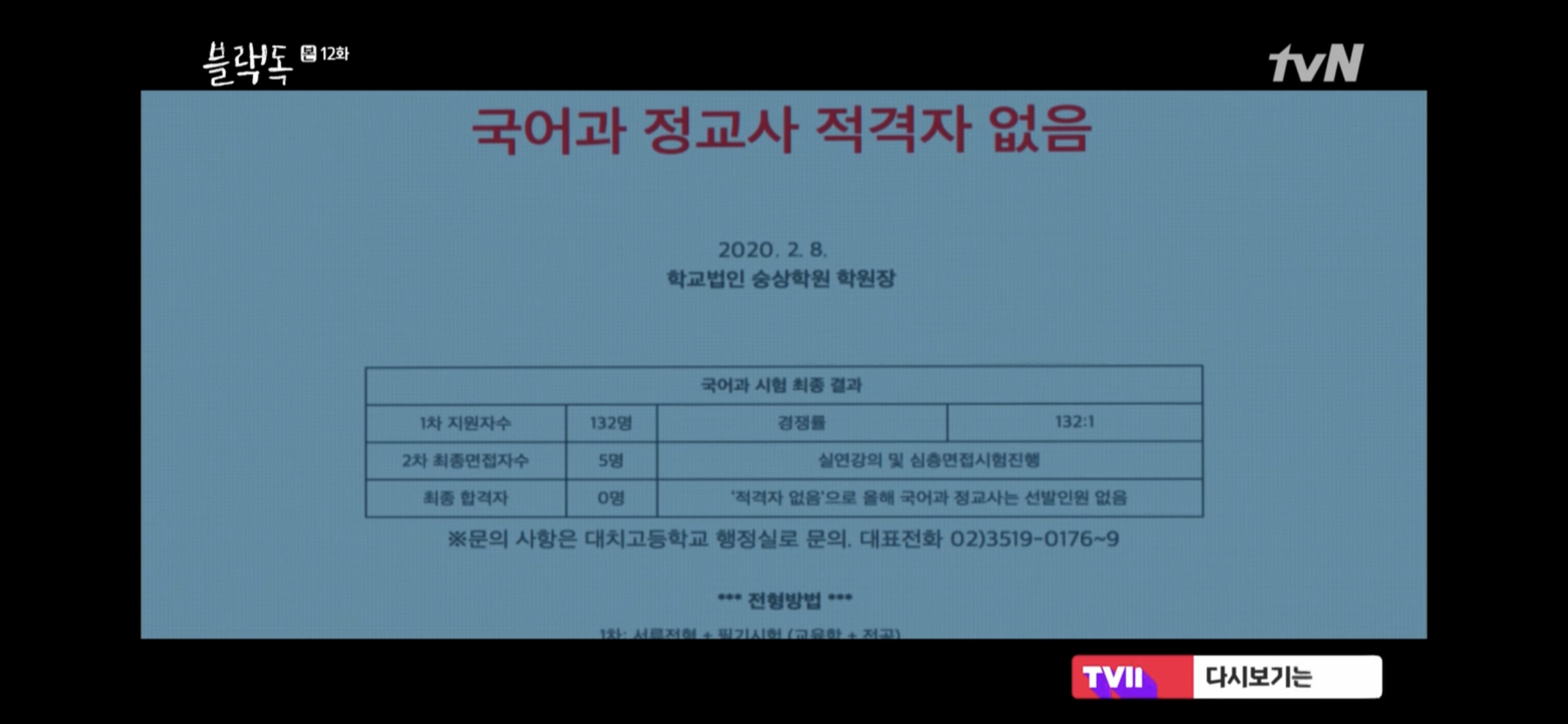 올해의 최고 소름 장면 (ㅈㅇ블랙독) | 인스티즈