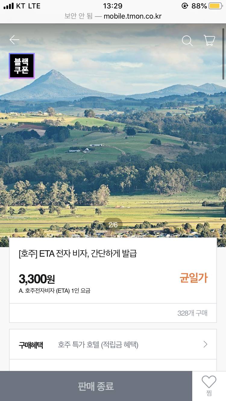 호주 비자 발급받아야되는데 티몬에서 이거 사도 되나?? | 인스티즈