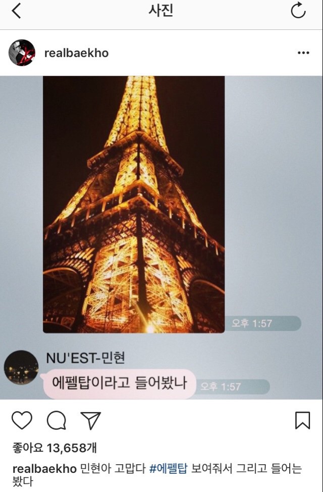 에펠탑이라고 들어는 봤나? | 인스티즈